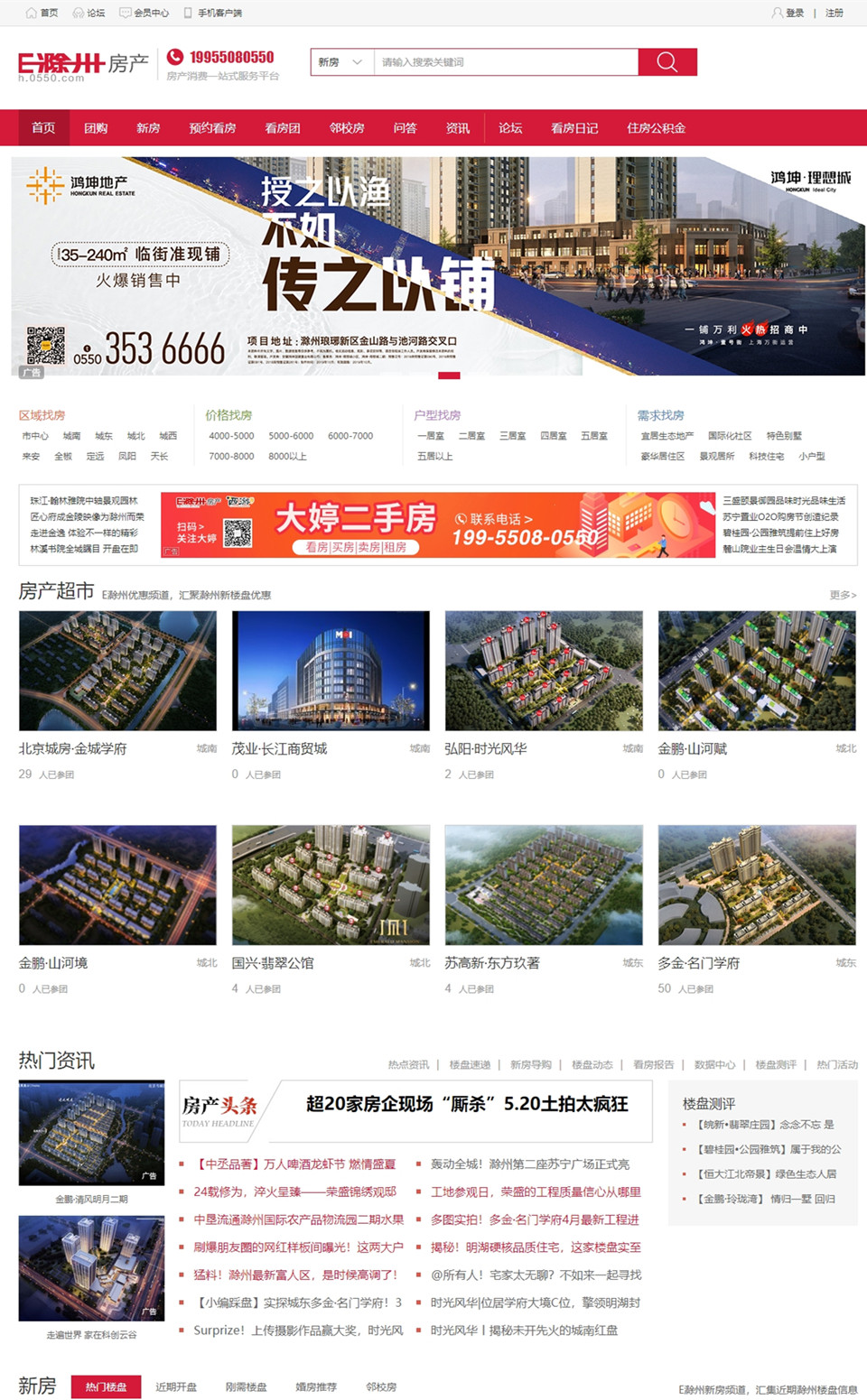  E滁州房产(图1)
